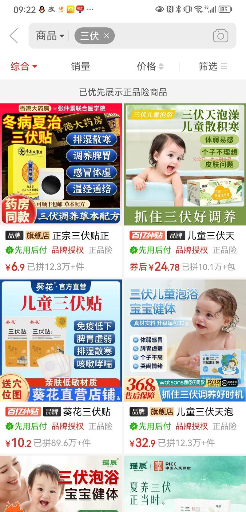三伏天准备来了，各种三…#情报-搞钱情报论坛-网创交流-优选副业网